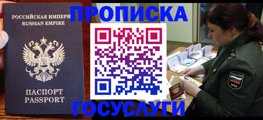 прописка в квартире в Плавске