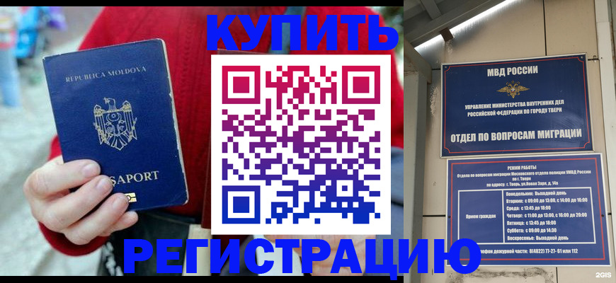 временная регистрация купить в Плавске