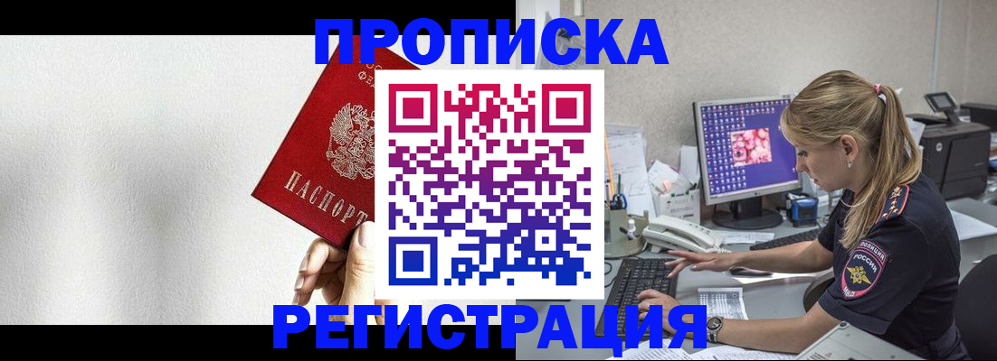 прописка штамп в Плавске