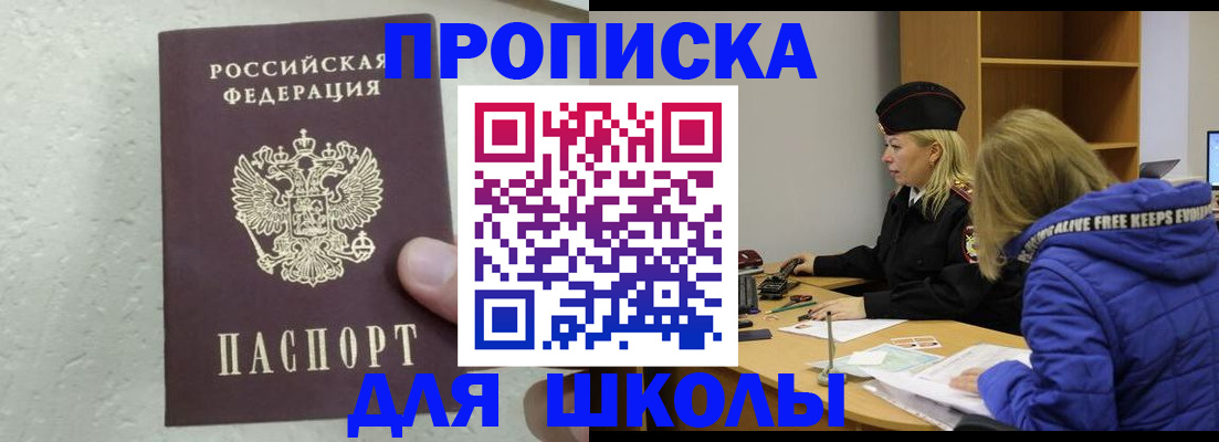 прописка ребенка в Плавске