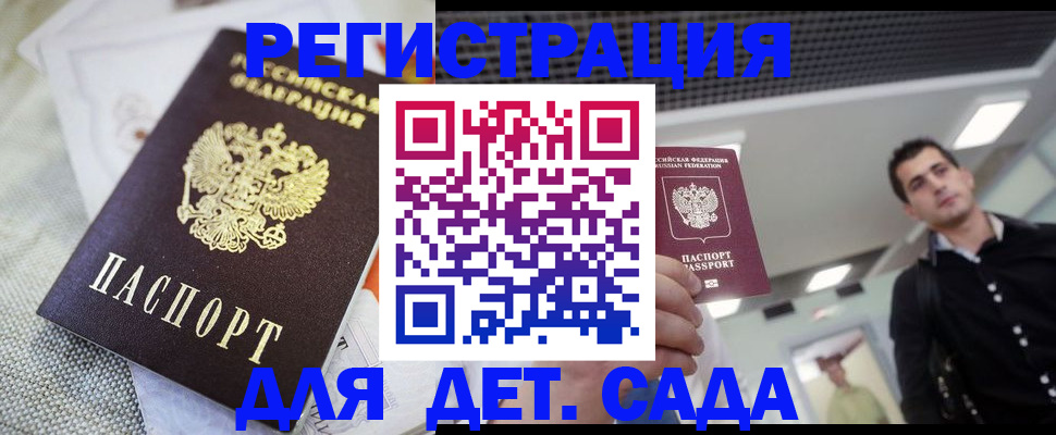временная регистрация купить в Плавске